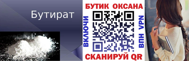 наркота  Копейск  Бутират BDO 