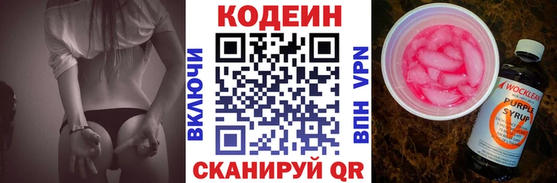 наркошоп  Копейск  Кодеин напиток Lean (лин) 